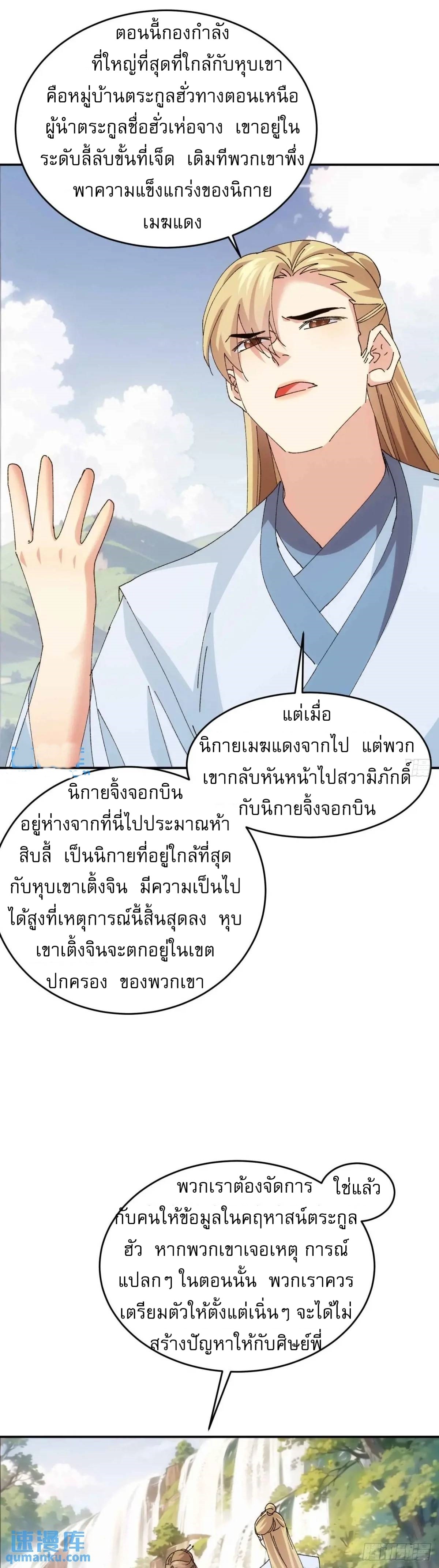 ข้าจะกำหนดชะตาตัวเอง ทันจีน ตอนที่ 211 หน้า 11