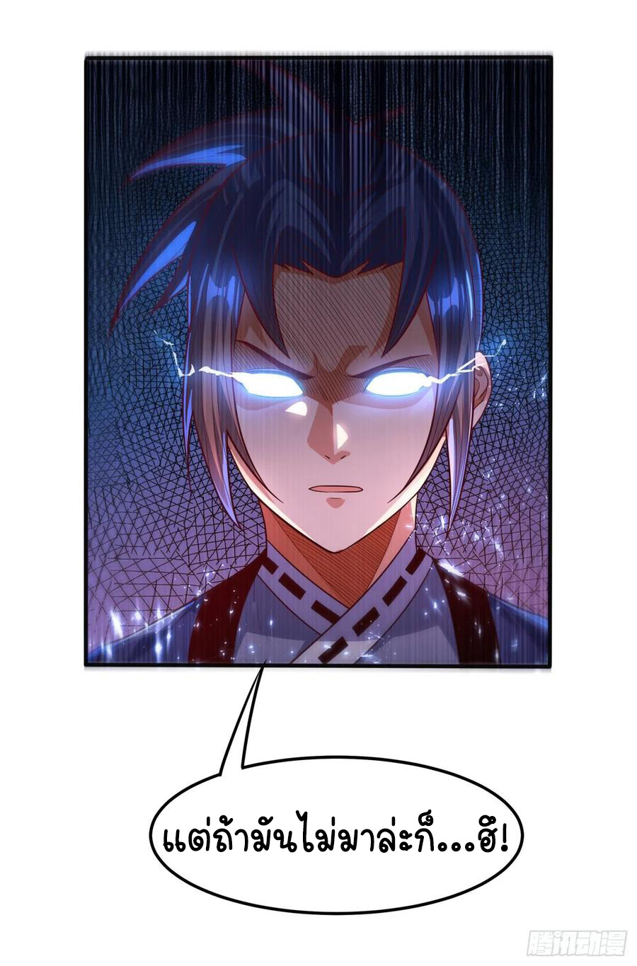 Wu ni ตอนที่ 76 หน้า 4