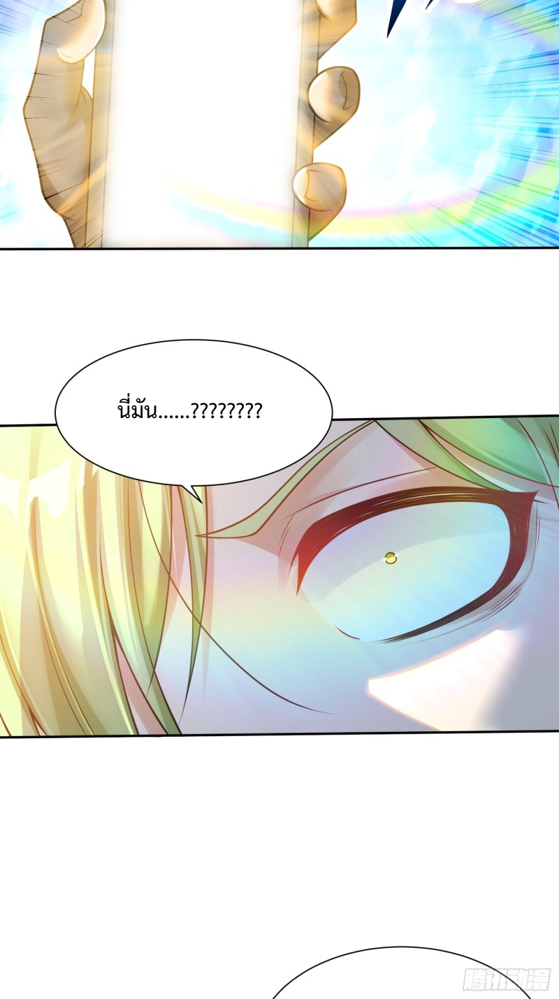 อยู่ๆฉันก็กลายเป็นผู้ไร้เทียมทานในโลกเซียน ตอนที่ 8 หน้า 27