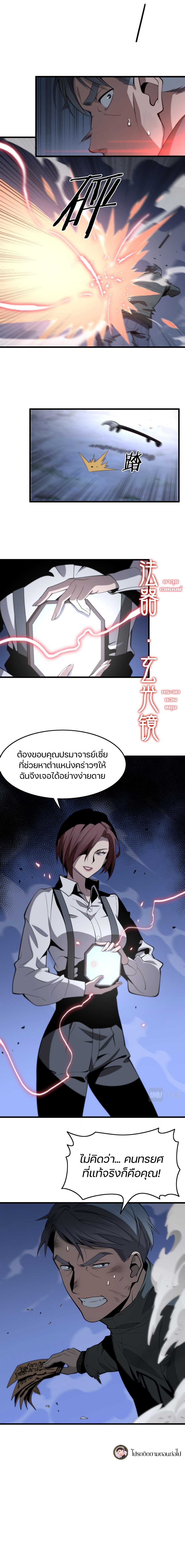 The Grand Master came down from the mountain ตอนที่ 20 หน้า 17