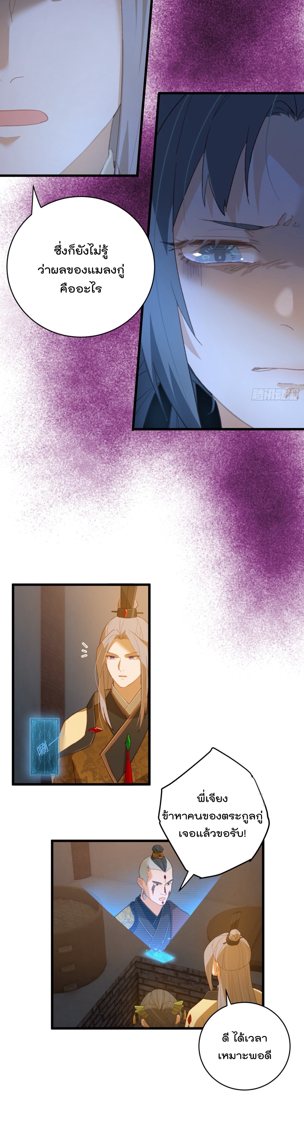 บำเพ็ญเซียนมาห้าร้อยปีพึ่งมีระบบซะงั้น ตอนที่ 12 หน้า 13