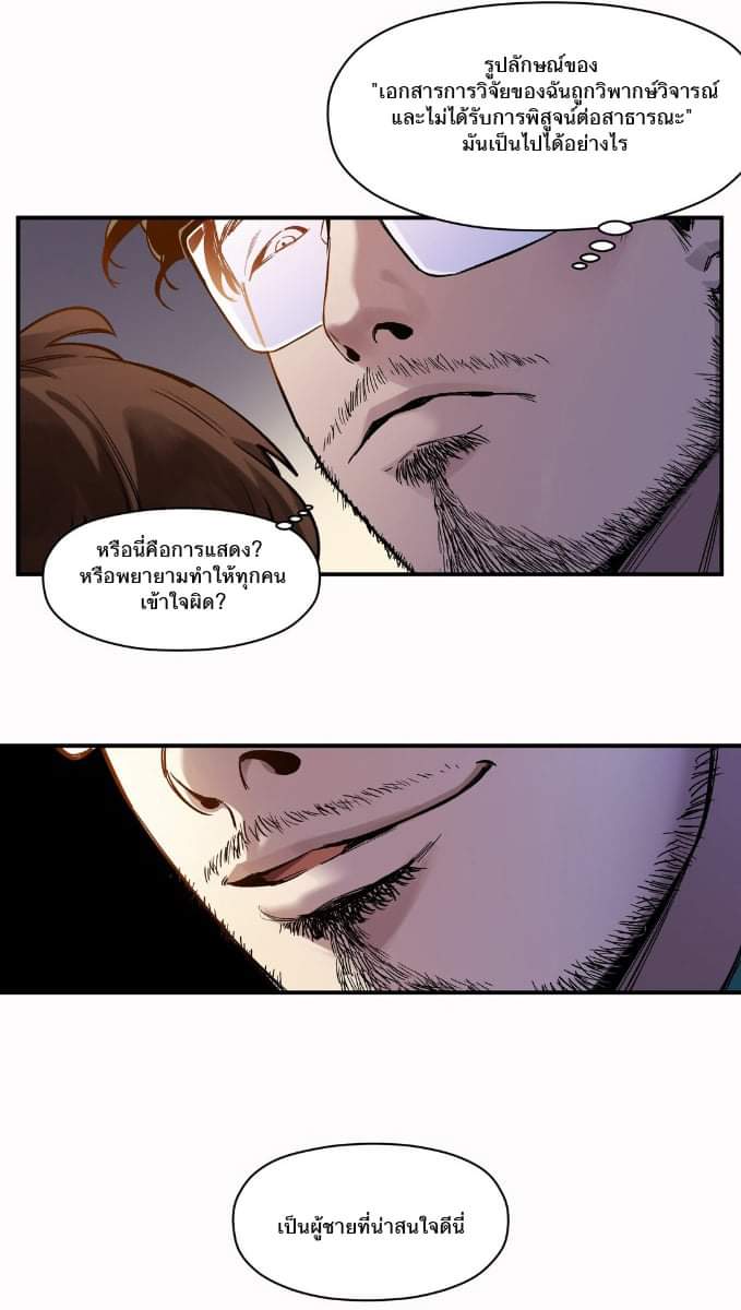 การกลับมาของวายร้าย ตอนที่ 25 หน้า 13