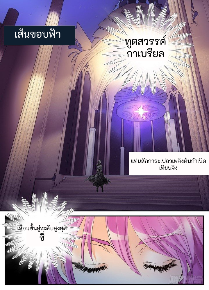 เทพเจ้าผู้กบฏ [Rebellious Order] ตอนที่ 2 หน้า 2