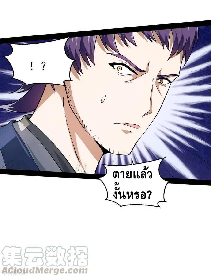 เหยียบย่ำแม่น้ำอมตะ ตอนที่ 40 หน้า 35