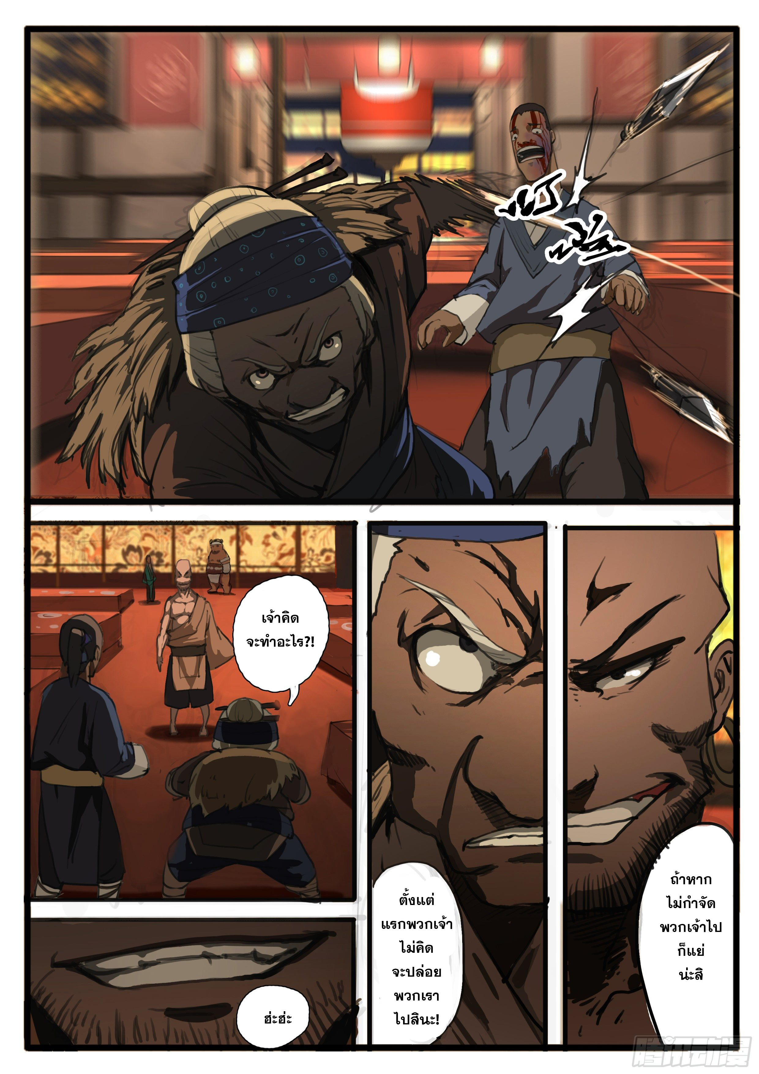 ยุคมหาเทวะ-Da Shen Ji ตอนที่ 29 หน้า 13
