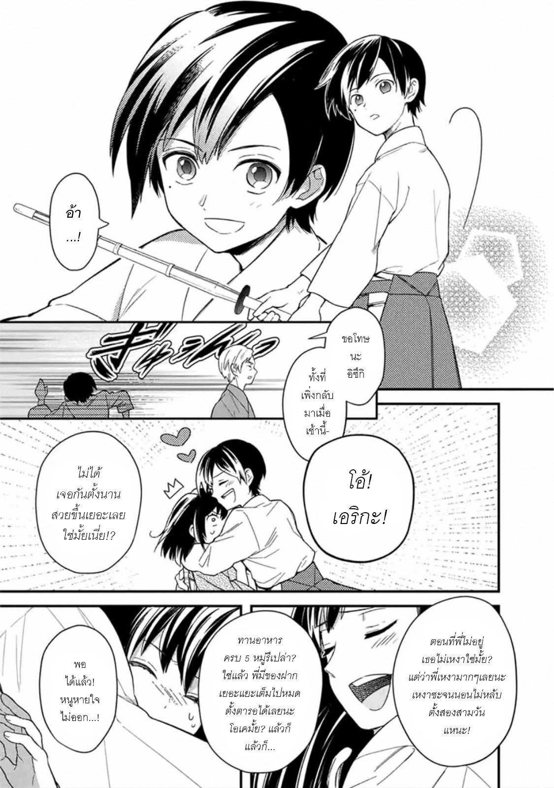 My Death Flags Show No Sign Of Ending ตอนที่ 22 หน้า 17