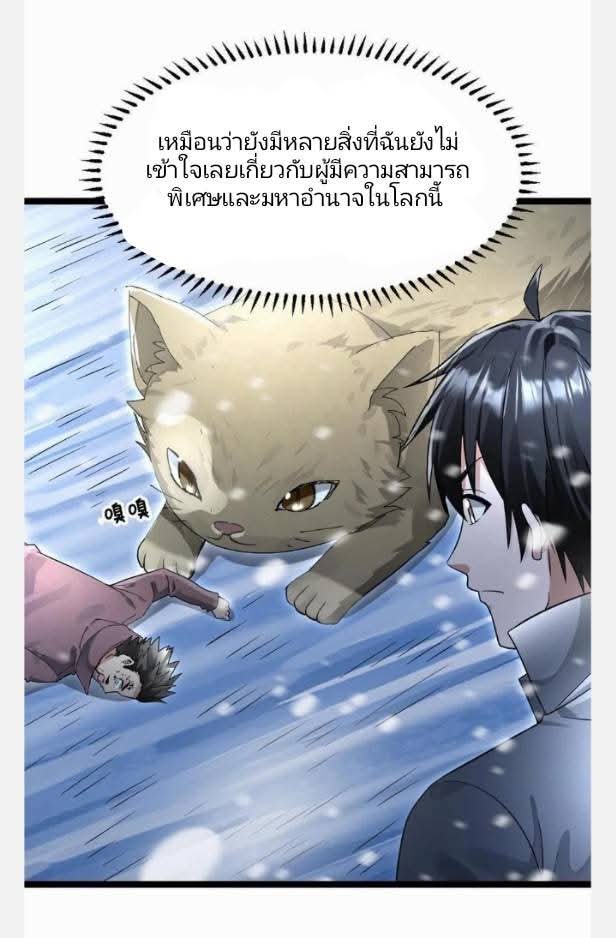 ฉันมีเซฟเฮาว์ในวันโลกาวินาศ ตอนที่ 238 หน้า 22