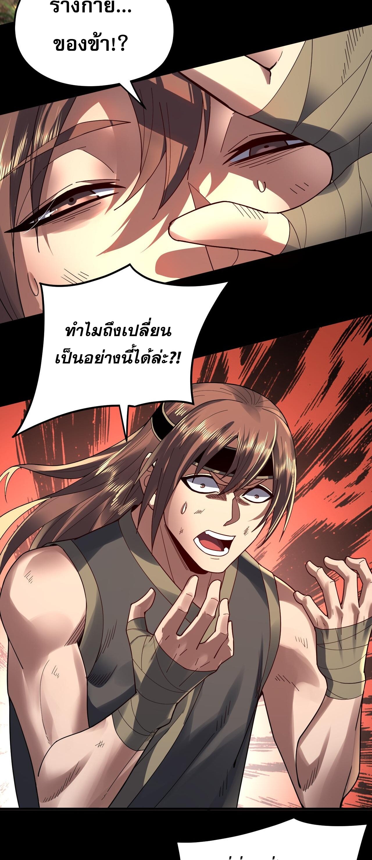 ข้าคือจอมวายร้ายผู้ยิ่งใหญ่ (ชนจีนก่อนใคร) ตอนที่ 91 หน้า 4