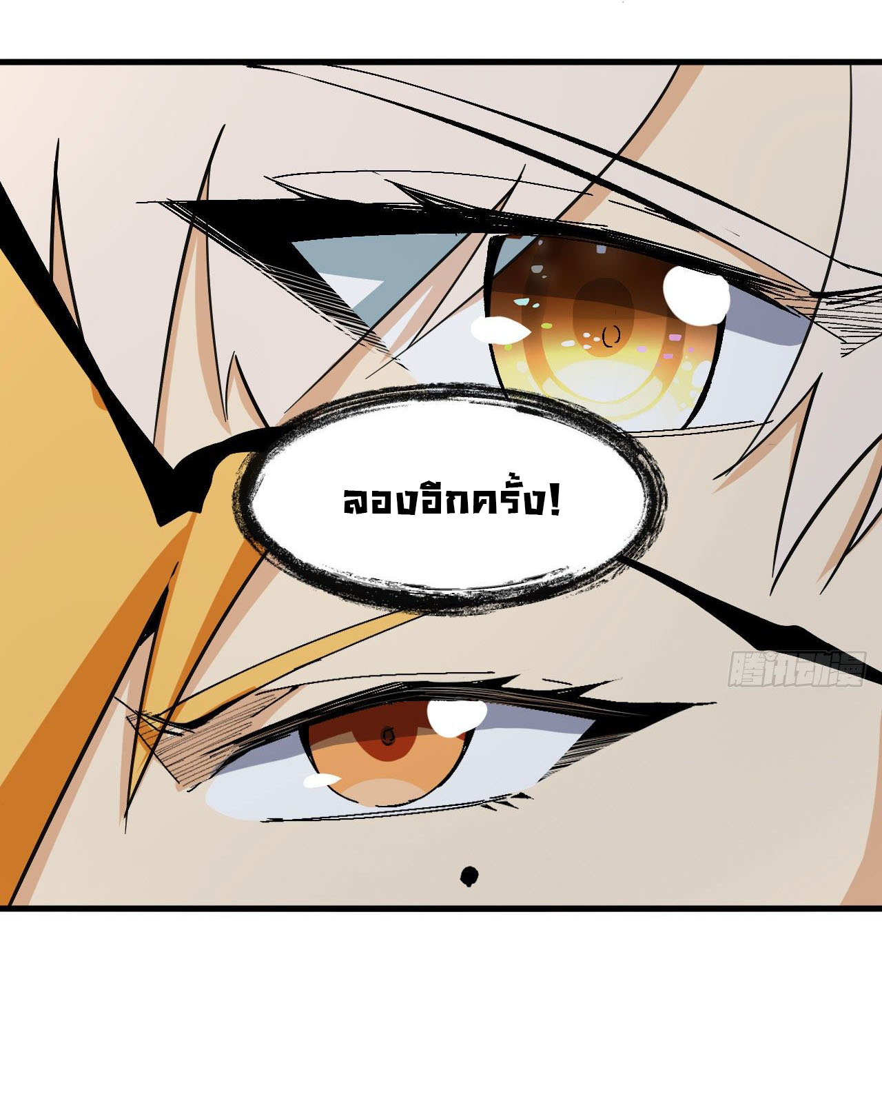 Magician from The Future ตอนที่ 6 หน้า 11