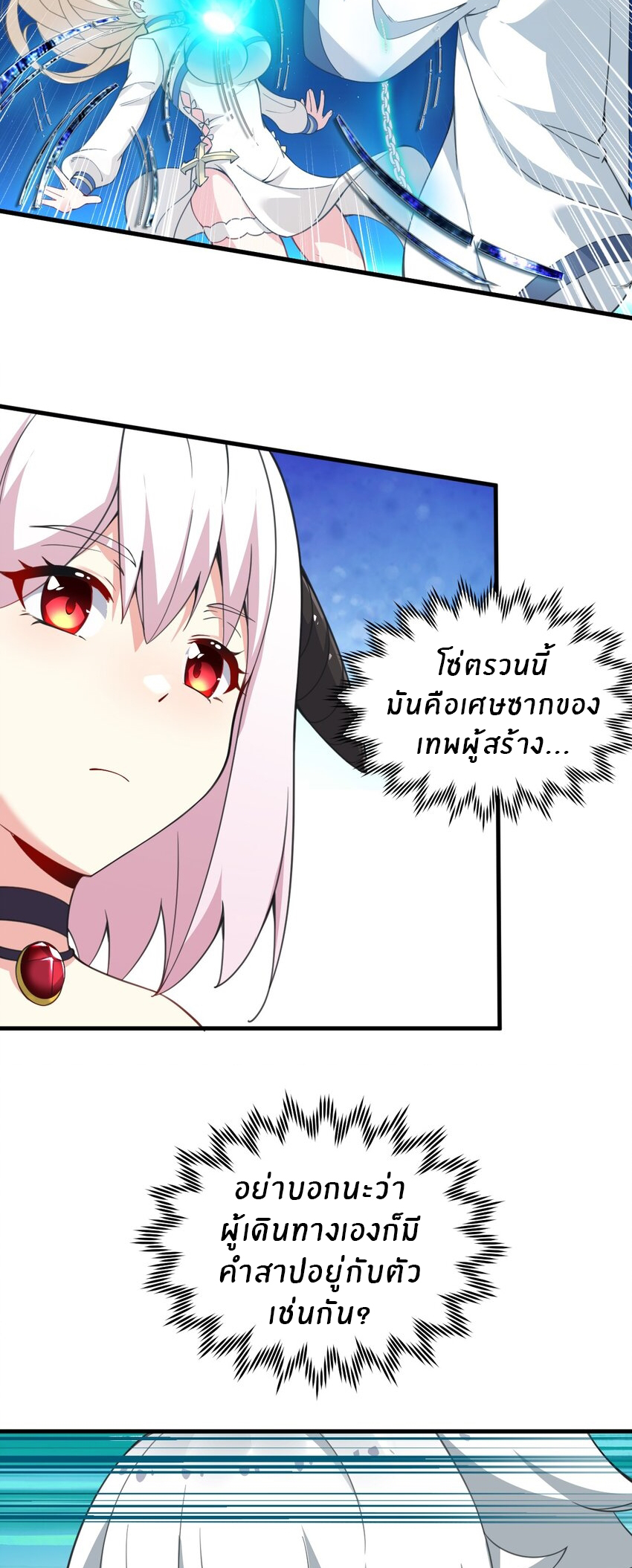 Immortal Me And Eldritch Wife ตอนที่ 22 หน้า 6