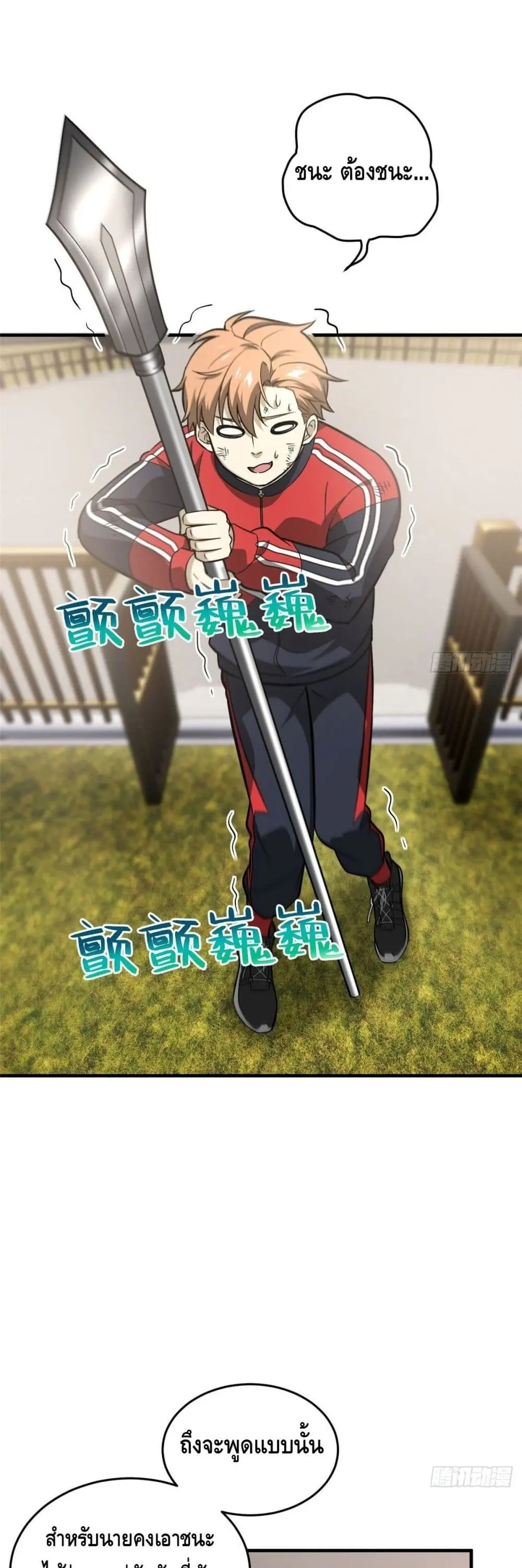 [ชนจีน] ระบบจอมยุทธ์สุดโกงแห่งโลกคู่ขนาน - Global Martial Arts ตอนที่ 80 หน้า 20