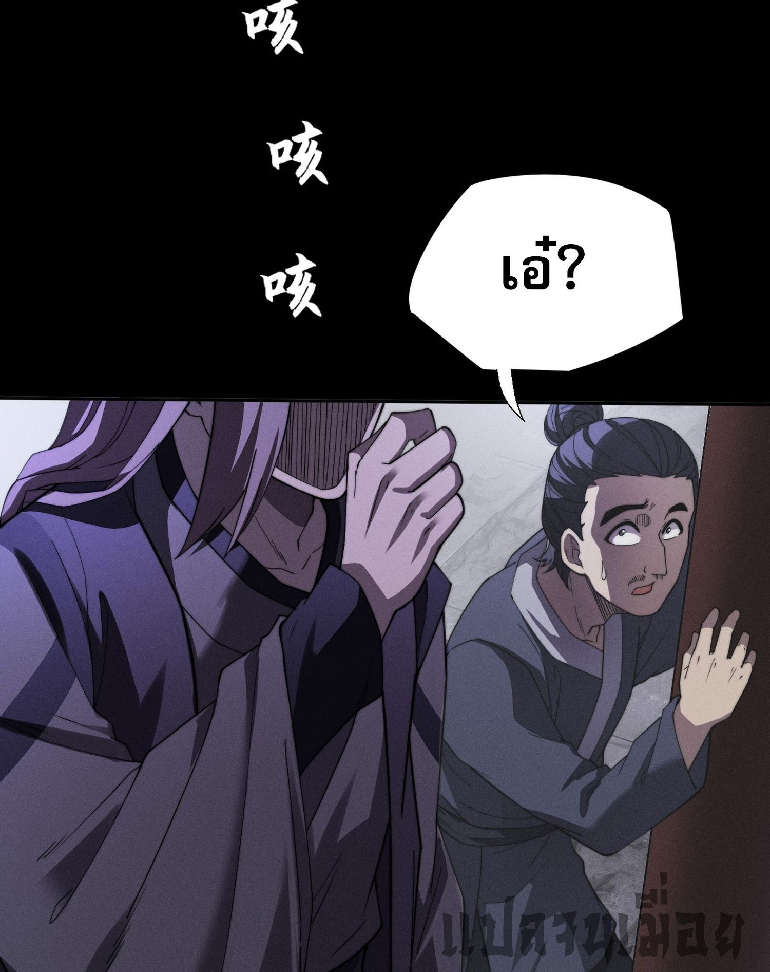 วิถีเซียนนอกรีต ตอนที่ 14 หน้า 27