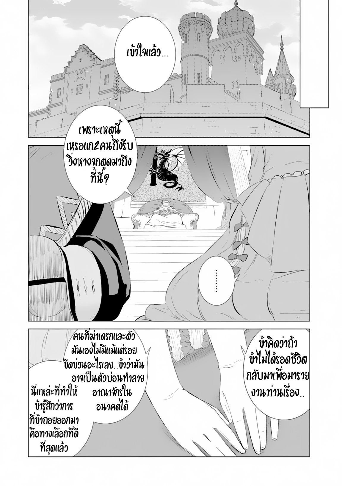 Isekai de Tadahitori no Mamono Tsukai ตอนที่ 11 หน้า 18