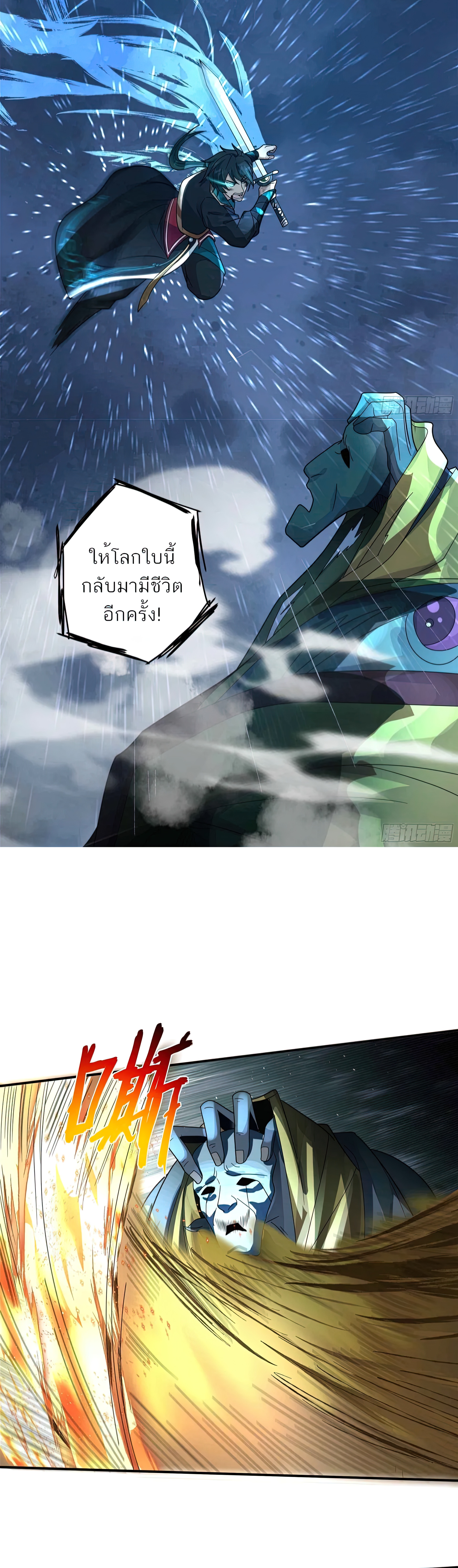 ข้าจะฝัง "พระเจ้า" ลงหลุมเอง !! ตอนที่ 2 หน้า 18