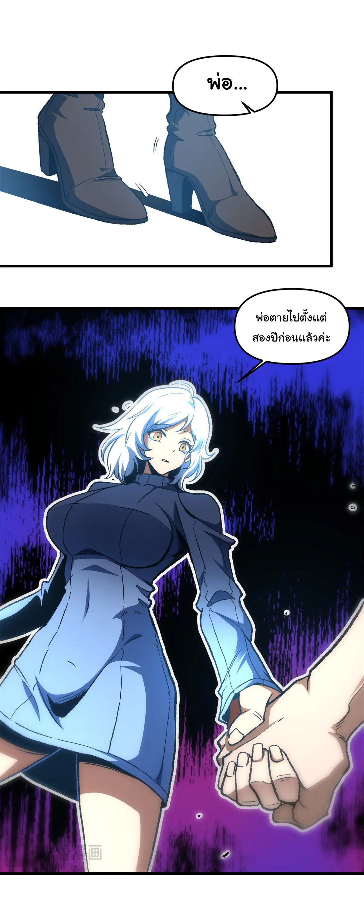 เปลี่ยนชะตาราชาโลกเสมือน ( The King of Reality ) ตอนที่ 2 หน้า 48