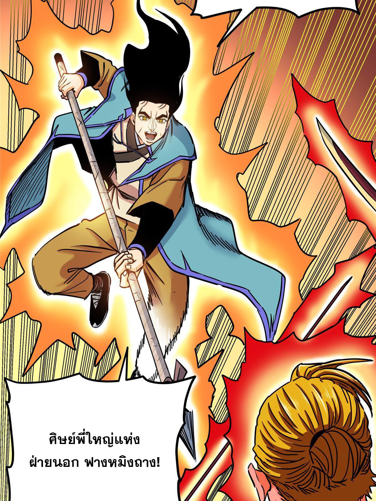 ราชันอหังการ - Emperor's Domination ตอนที่ 51 หน้า 8