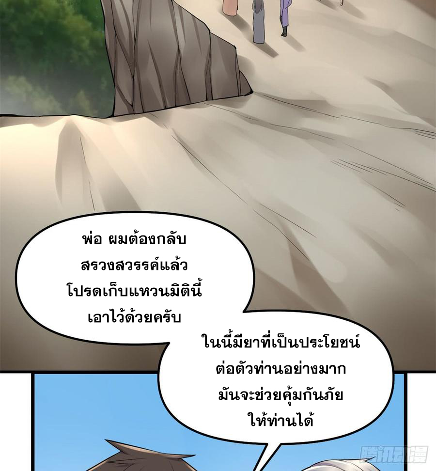 นี่น่ะหรือ....ระบบบำเพ็ญเซียน? ตอนที่ 61 หน้า 48