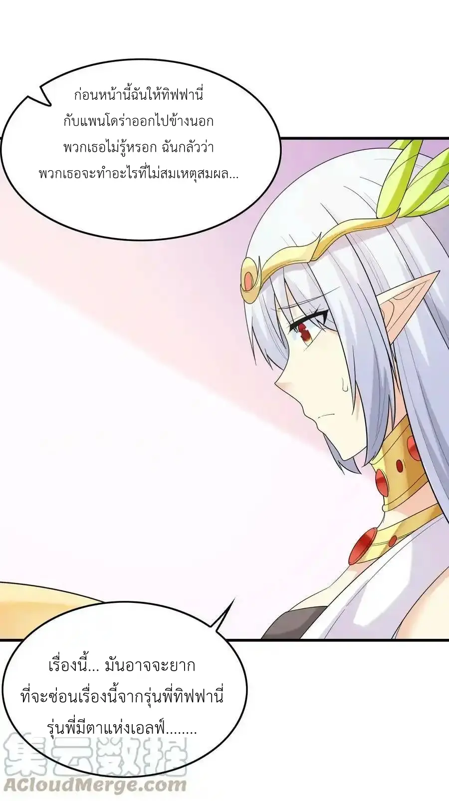 My Harem Is Entirely Female Demon Villains ตอนที่ 83 หน้า 46