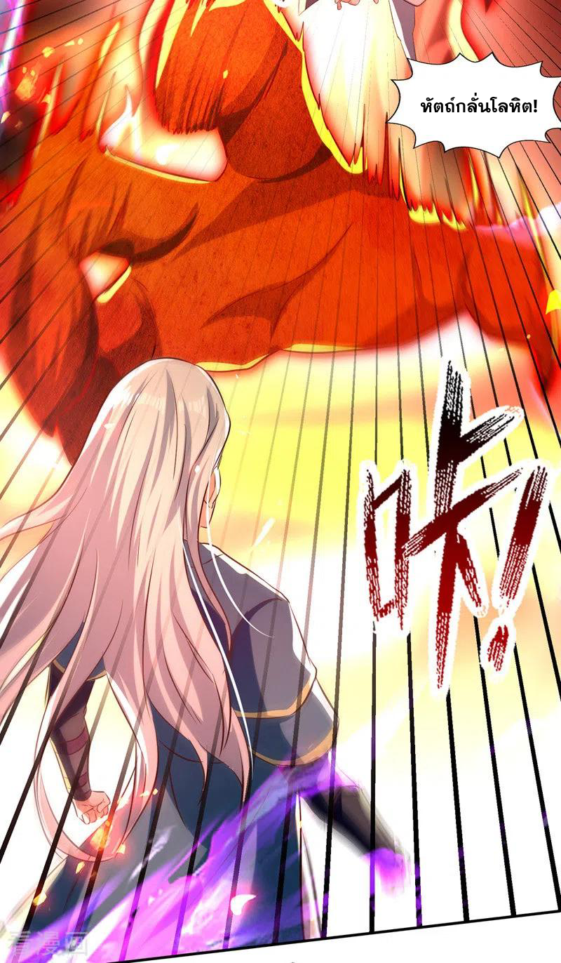 จักรพรรดิสวรรค์จุติ ตอนที่ 85 หน้า 22