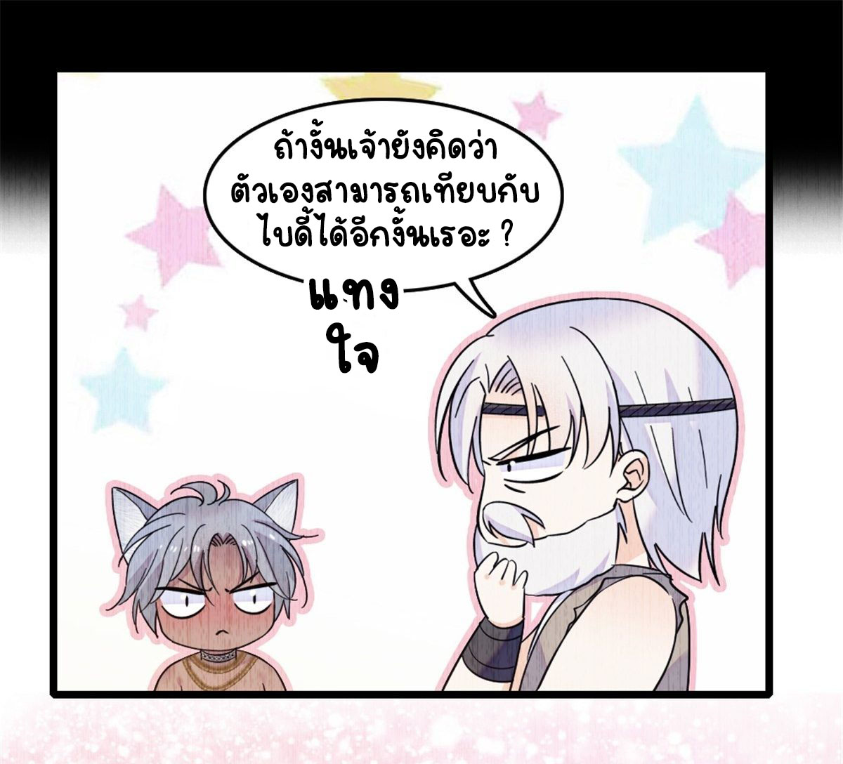 Romance In The Beast World ตอนที่ 41 หน้า 47