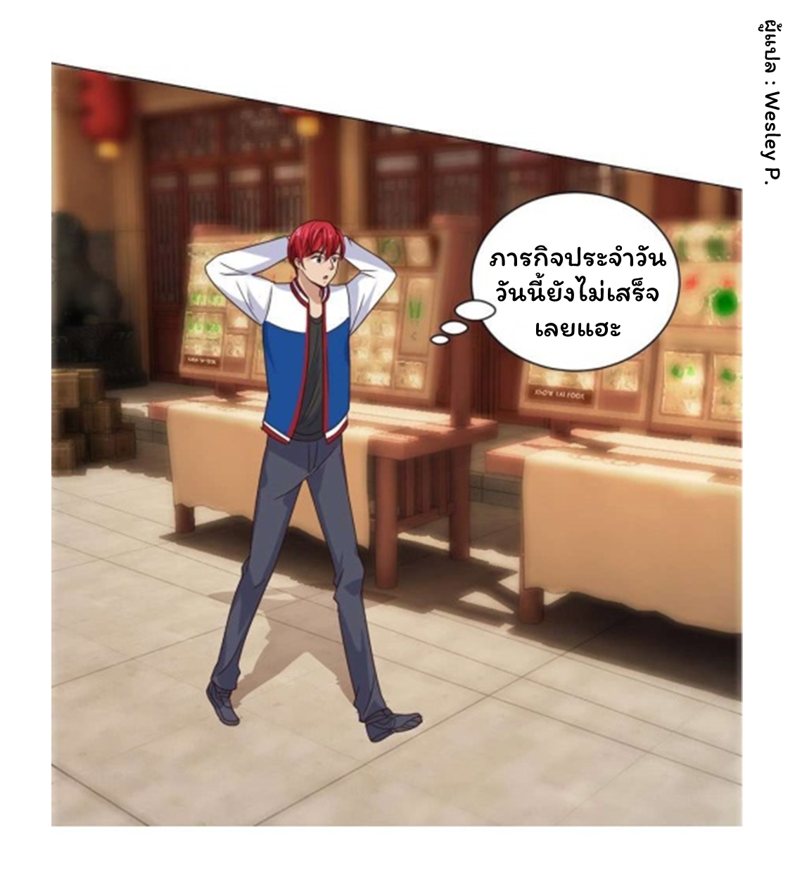 ระบบพระเจ้า ตอนที่ 104 หน้า 21