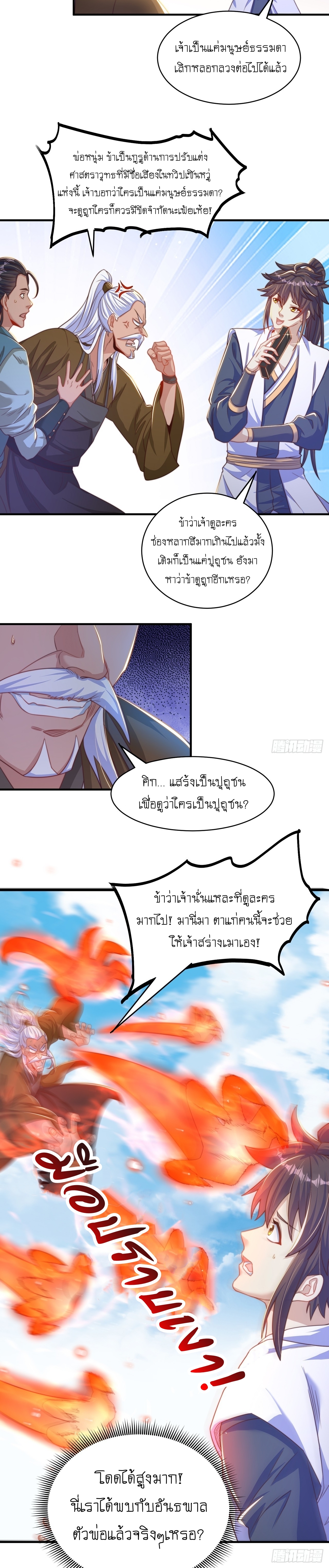 เทพก็อยากทำไร่ไถนาเหมือนกัน! (ชนจีน) ตอนที่ 46 หน้า 11