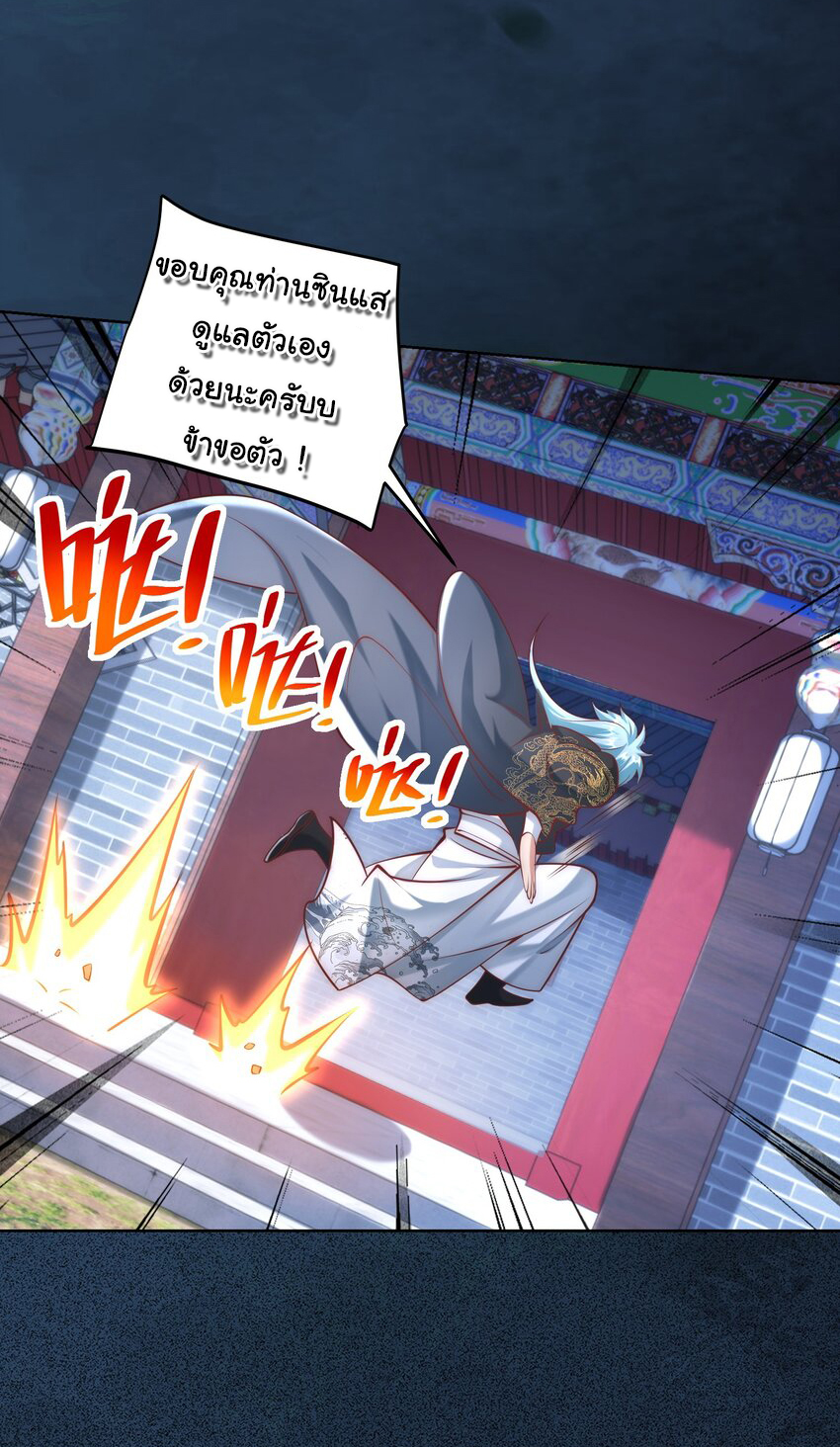 ชะตาฟ้าสั่งให้ข้าเป็นเทพ ตอนที่ 23 หน้า 14