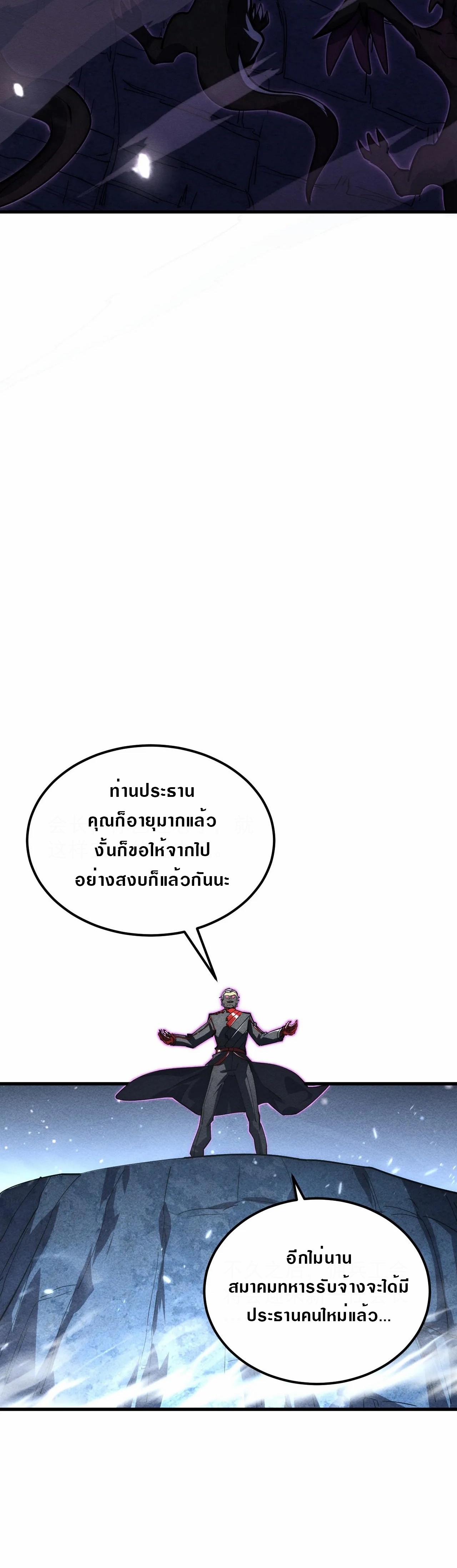 Rise From The Rubble |  เศษซากวันสิ้นโลก ตอนที่ 185 หน้า 22