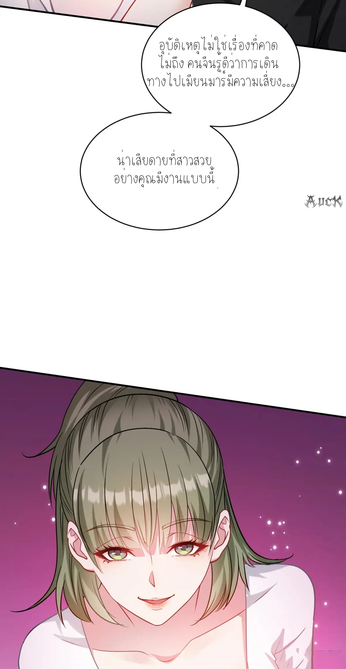 ผมไปเกาะสาวสวยกิน, แต่ตอนนี้ฉันเป็นคนร่ำรวยแล้ว~ ตอนที่ 79 หน้า 40