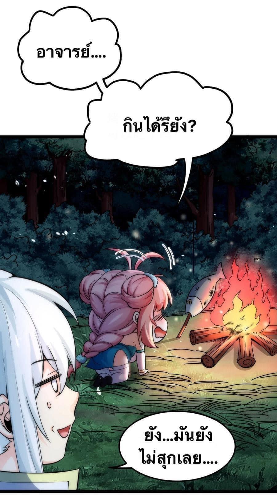 มหาบุรุษ ในตำนาน ตำนานที่หลับใหล (ศิษย์เบิ้มๆ) ตอนที่ 58 หน้า 8