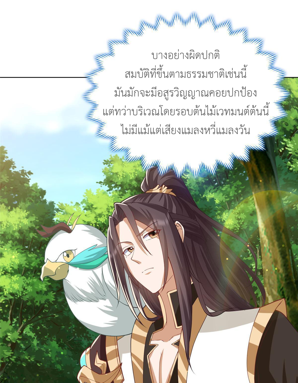(ชนจีน) Dragon Master (จูหมิง นักรบเซียนมังกร) ตอนที่ 209 หน้า 46