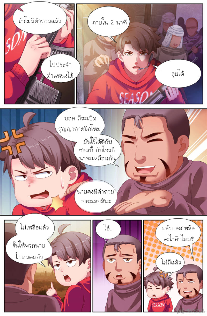 เจียงเฉิน ตอนที่ 123 หน้า 7