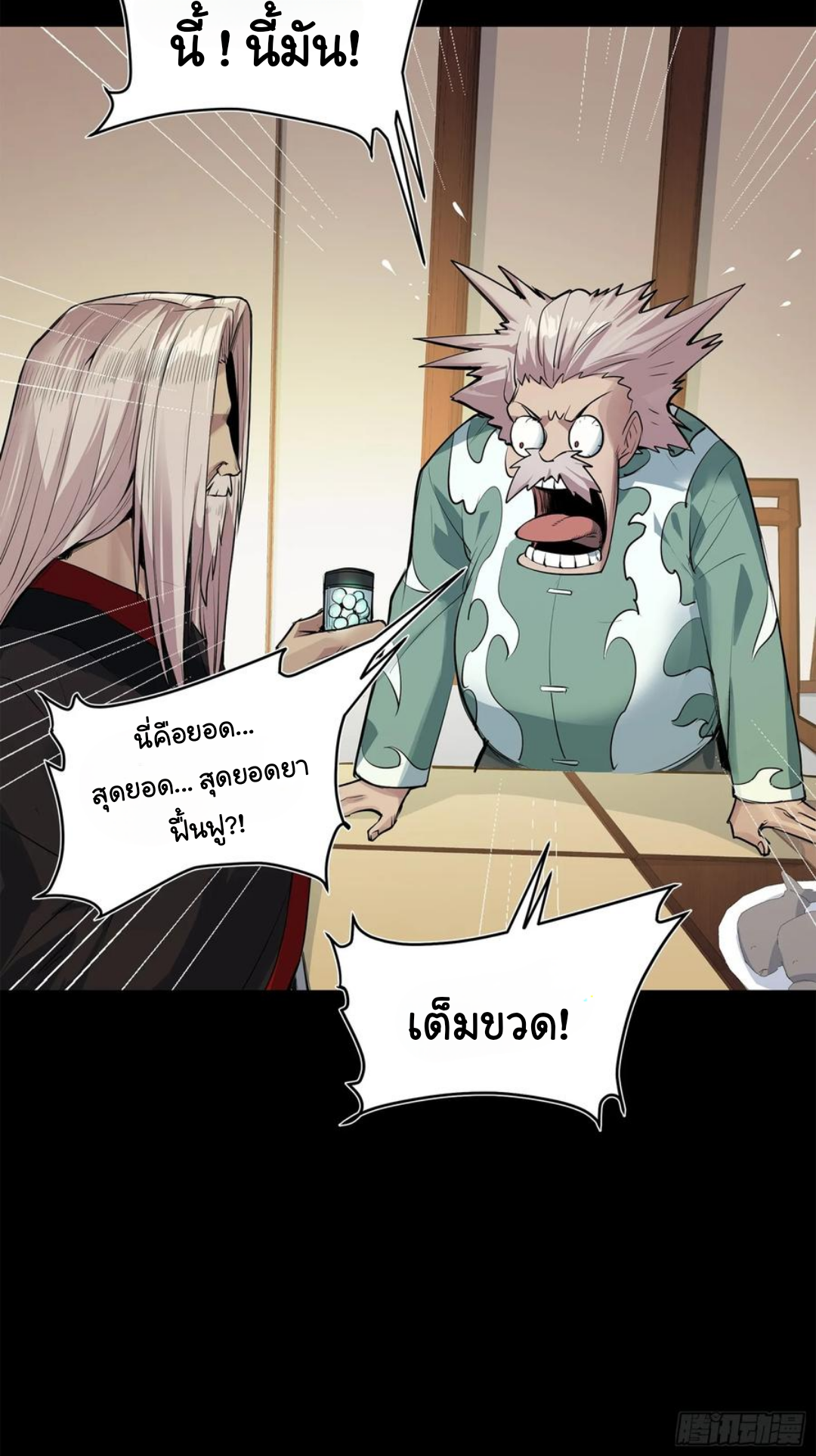 Legend of Star Genera ชนจีน ตอนที่ 107 หน้า 45