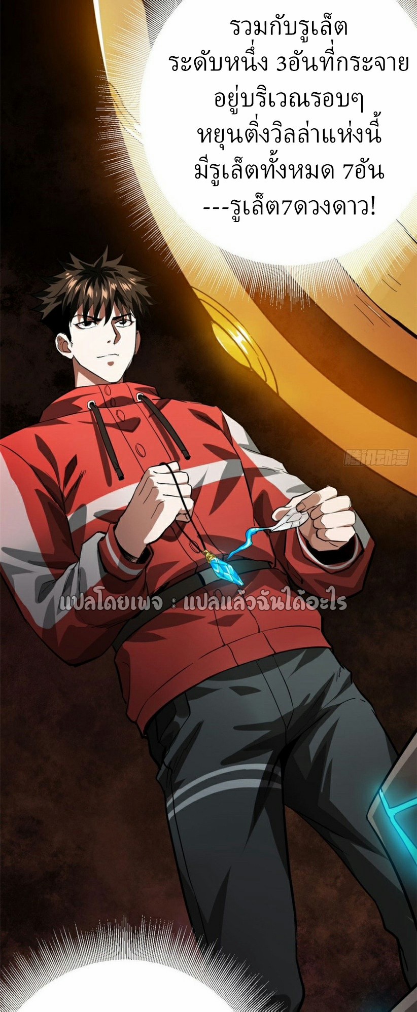 รูเล็ตเวิลด์ สุ่มไอเทมเอาชีวิตรอด ตอนที่ 150 หน้า 4