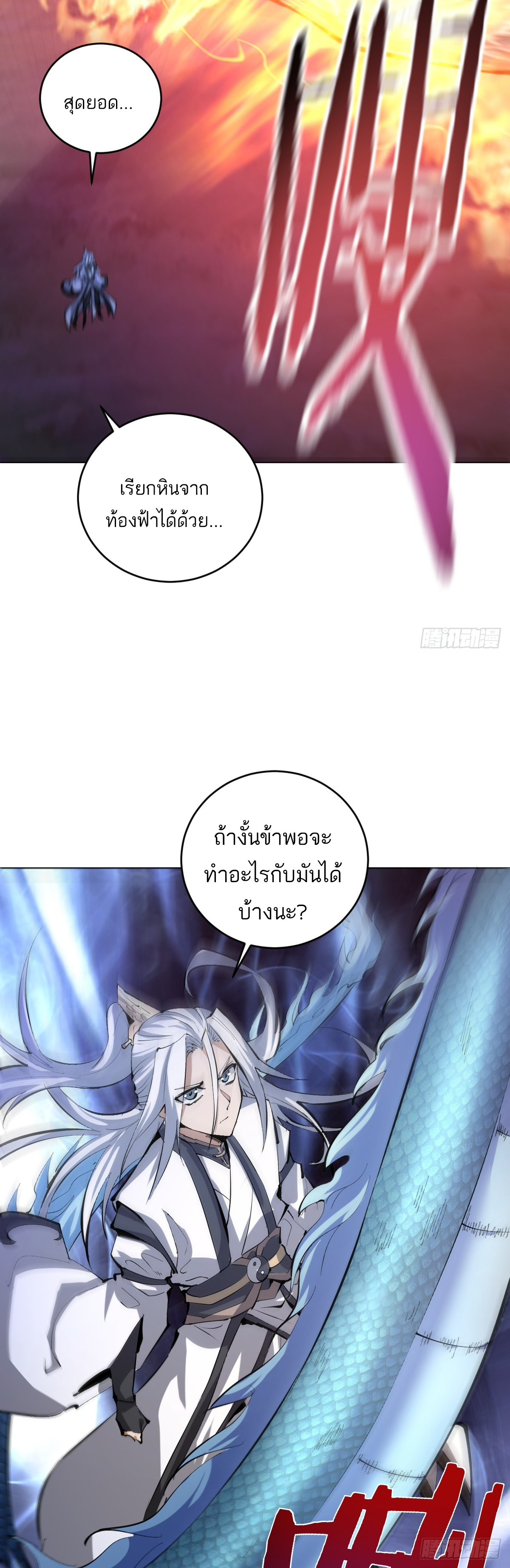 เอกาบุรุษเซียน : ผู้บ่มเพาะเซียนคนเดียวแห่งโลกเวทมนตร์ ตอนที่ 26 หน้า 13