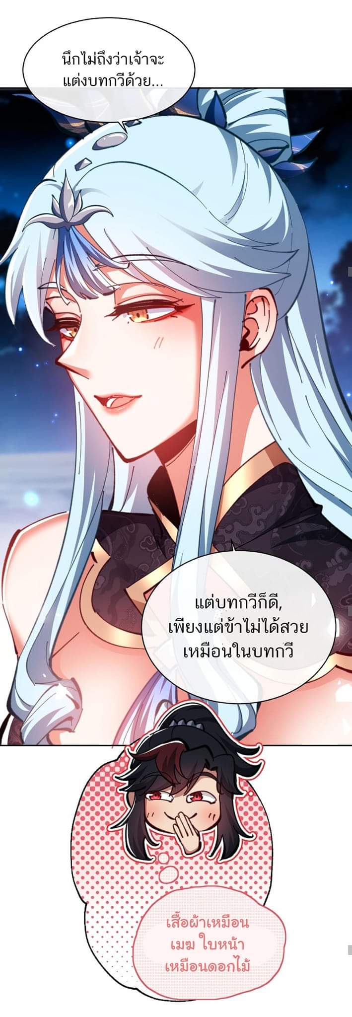 Devious Son Of Heaven ตอนที่ 23 หน้า 23