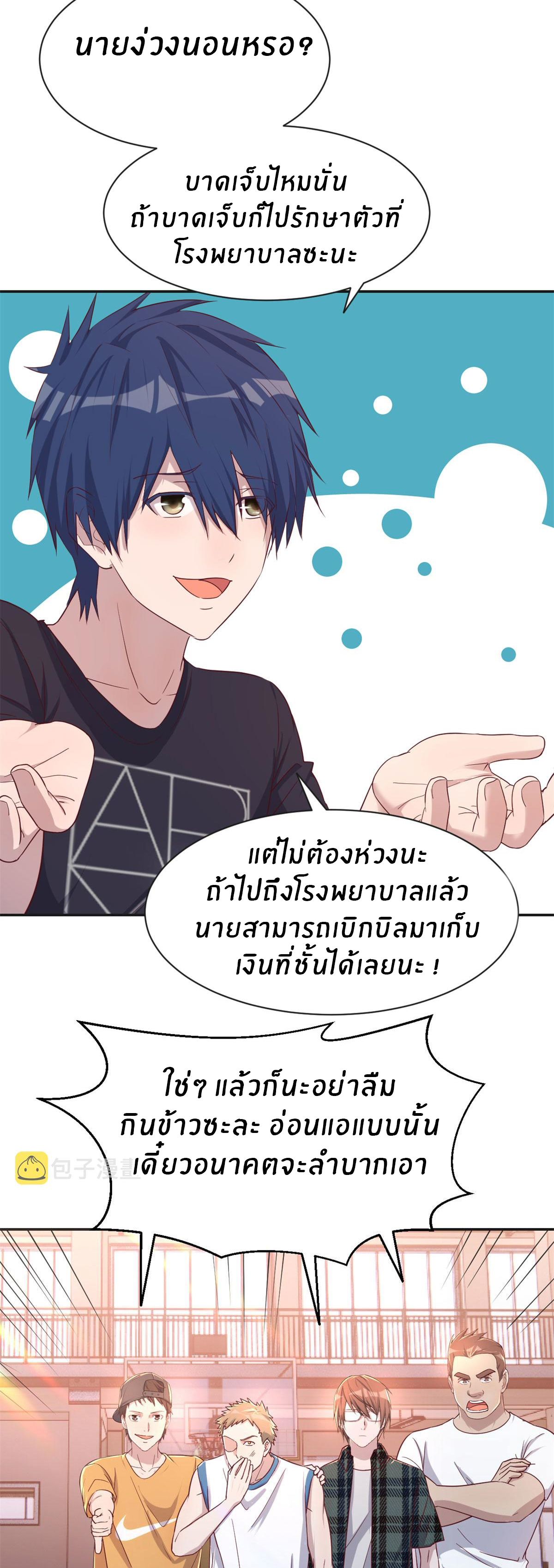 พี่สาวอยากเล่นคุณ ตอนที่ 61 หน้า 5