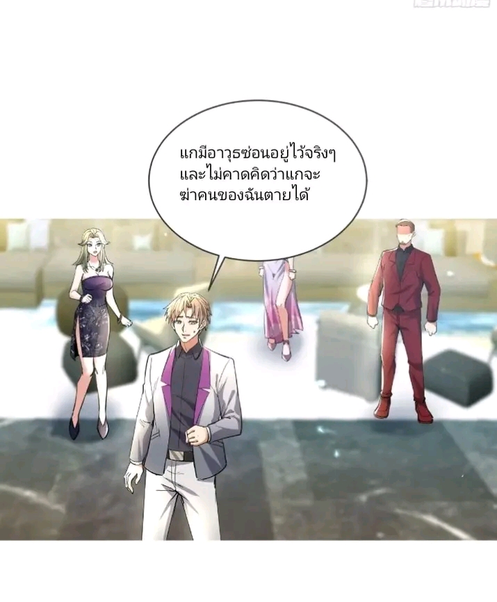 สุดยอดลูกเขยเกิดใหม่ ตอนที่ 3 หน้า 7