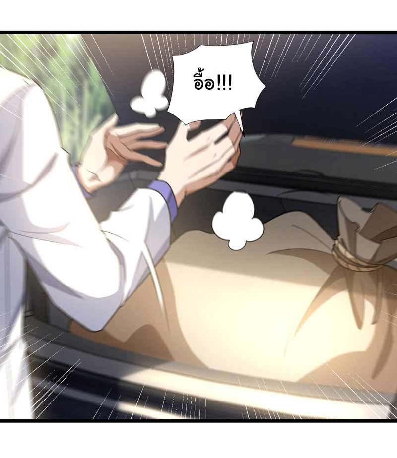 Chu Chen, the trash son-in-law ตอนที่ 96 หน้า 13