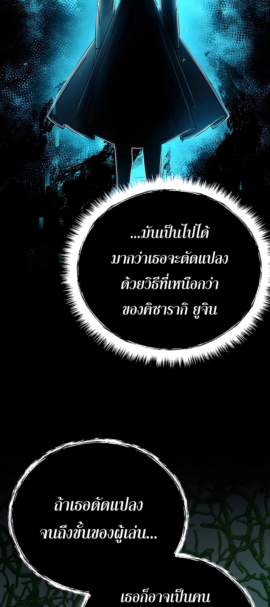 ฉันกลายเป็นสัตว์ประหลาดต่างดาวที่เติบโตได้ ตอนที่ 20 หน้า 65