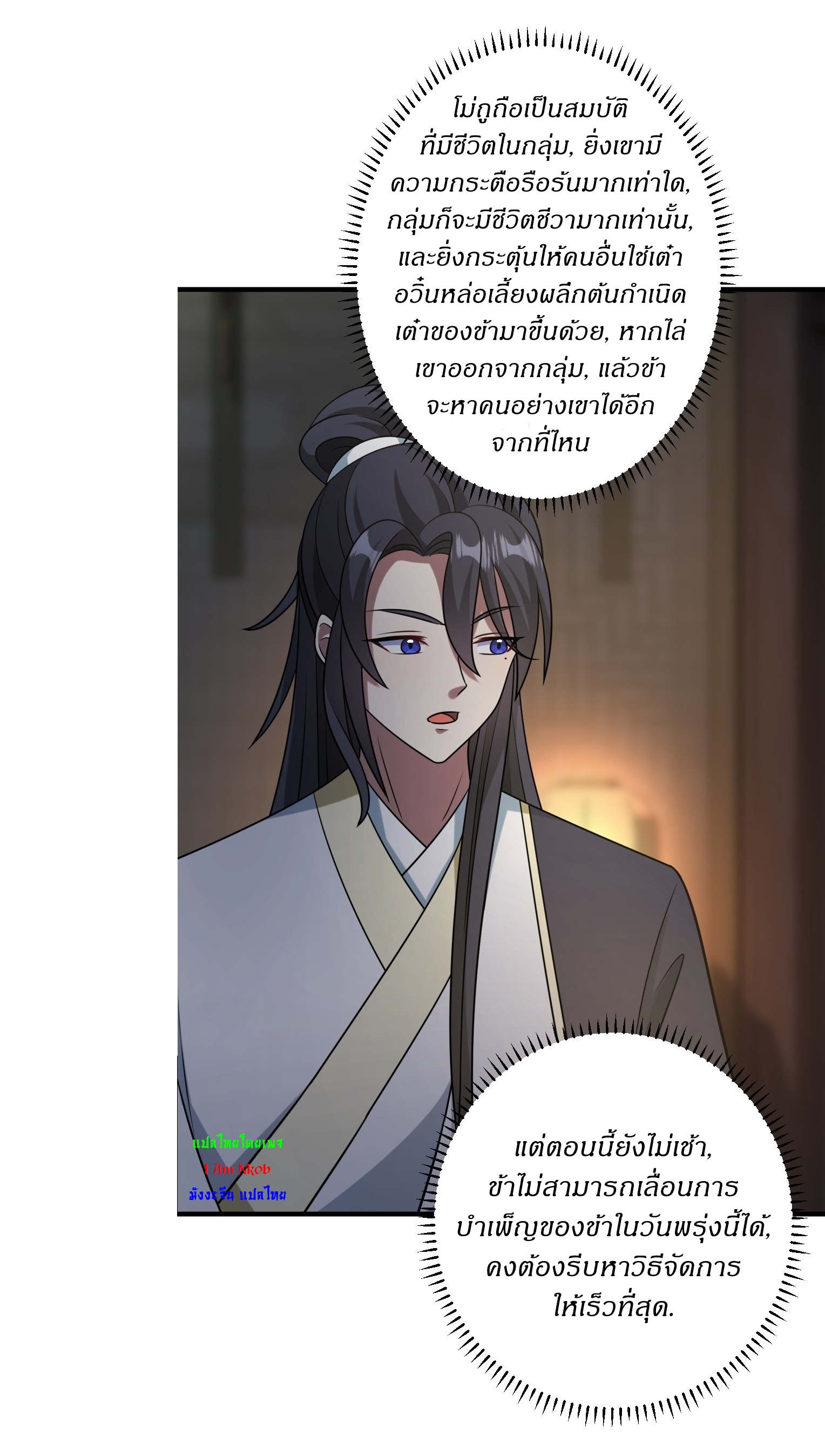 เก็บตัวร้อยปี จากนี้พี่ขอเทพ! INVINCIBLE AFTER A HUNDRED YEARS OF SECLUSION ตอนที่ 144 หน้า 7