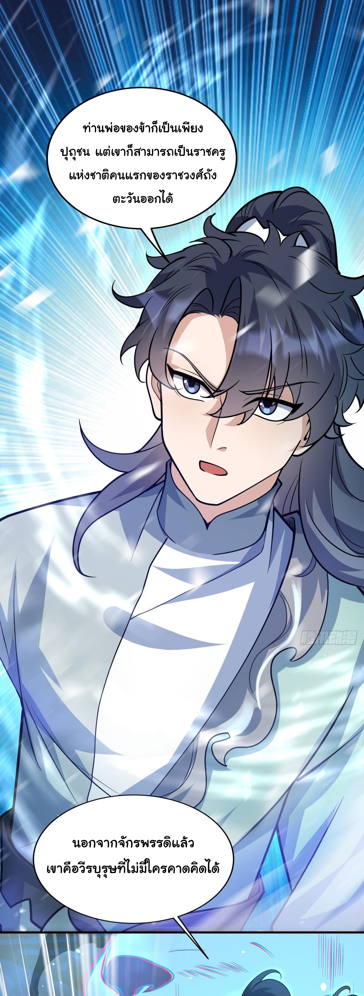 เทพเซียนหมื่นวิถี ตอนที่ 5 หน้า 14