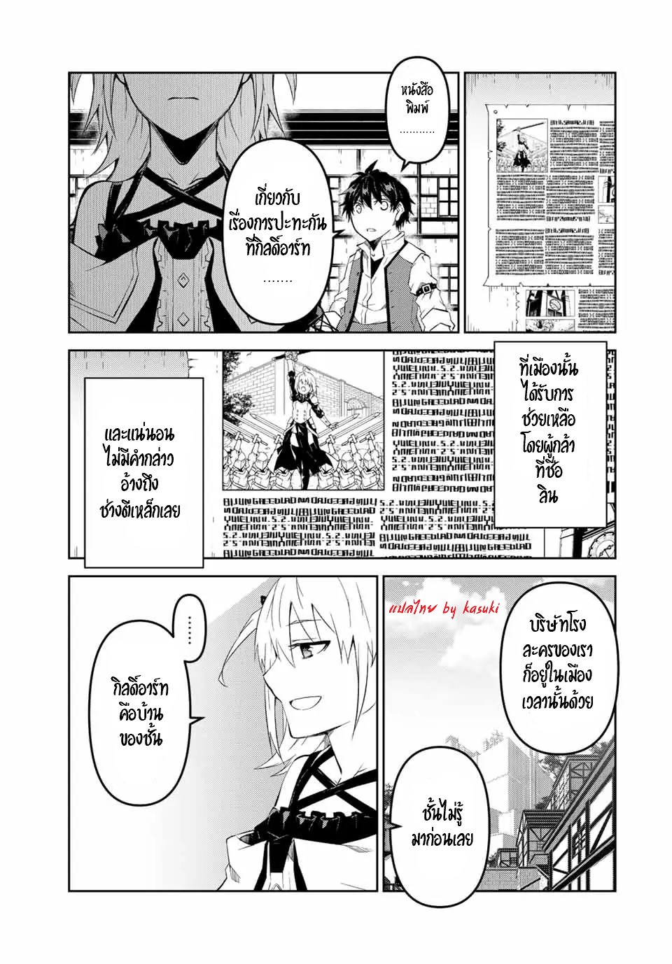 FUGUUSHOKU “KAJISHI” DAKEDO SAIKYOU DESU อาชีพสุดอ่อน(ช่างตีเหล็ก)แต่โคตรโกง ตอนที่ 71 หน้า 4