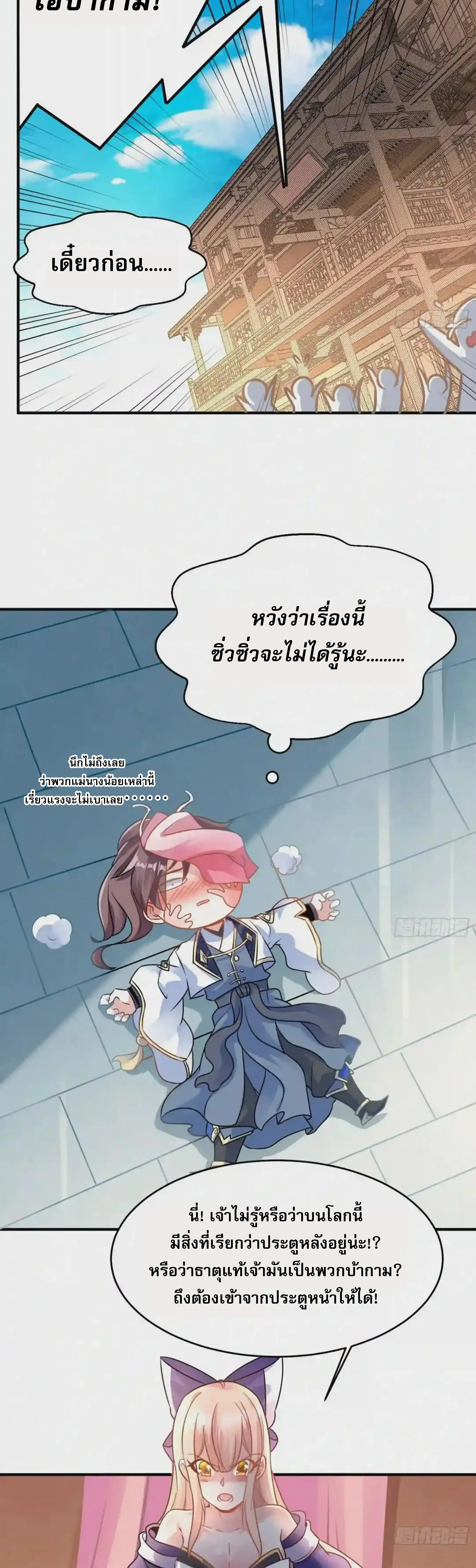 [อ่านฟรี] Jiàng Shén Zhàn Jì┃มหาสงครามเทวะจุติ ตอนที่ 44 หน้า 19
