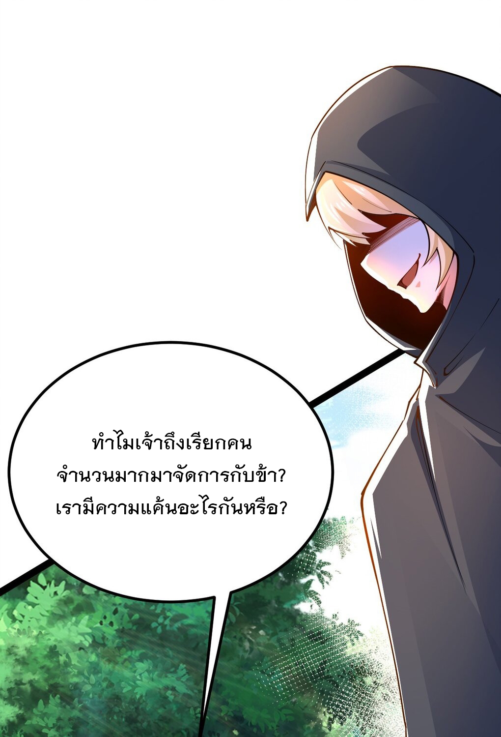 เทพกระบี่มรณะ (ชนจีน) ตอนที่ 79 หน้า 2