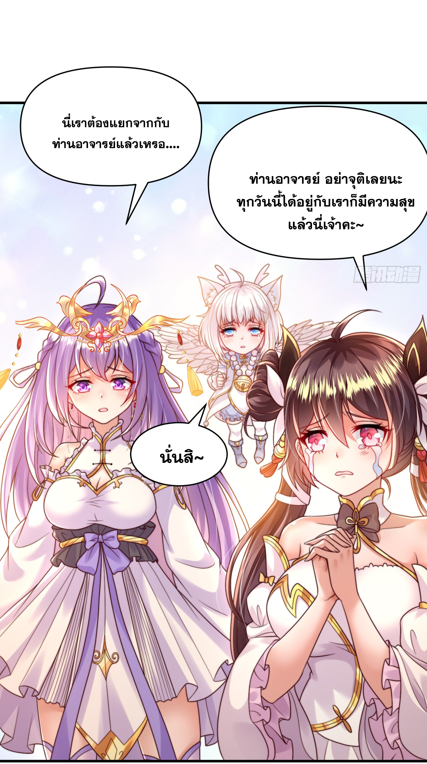 พิชิตใจท่านอาจารย์หญิงผู้งดงาม (ทันจีน) ตอนที่ 24 หน้า 47