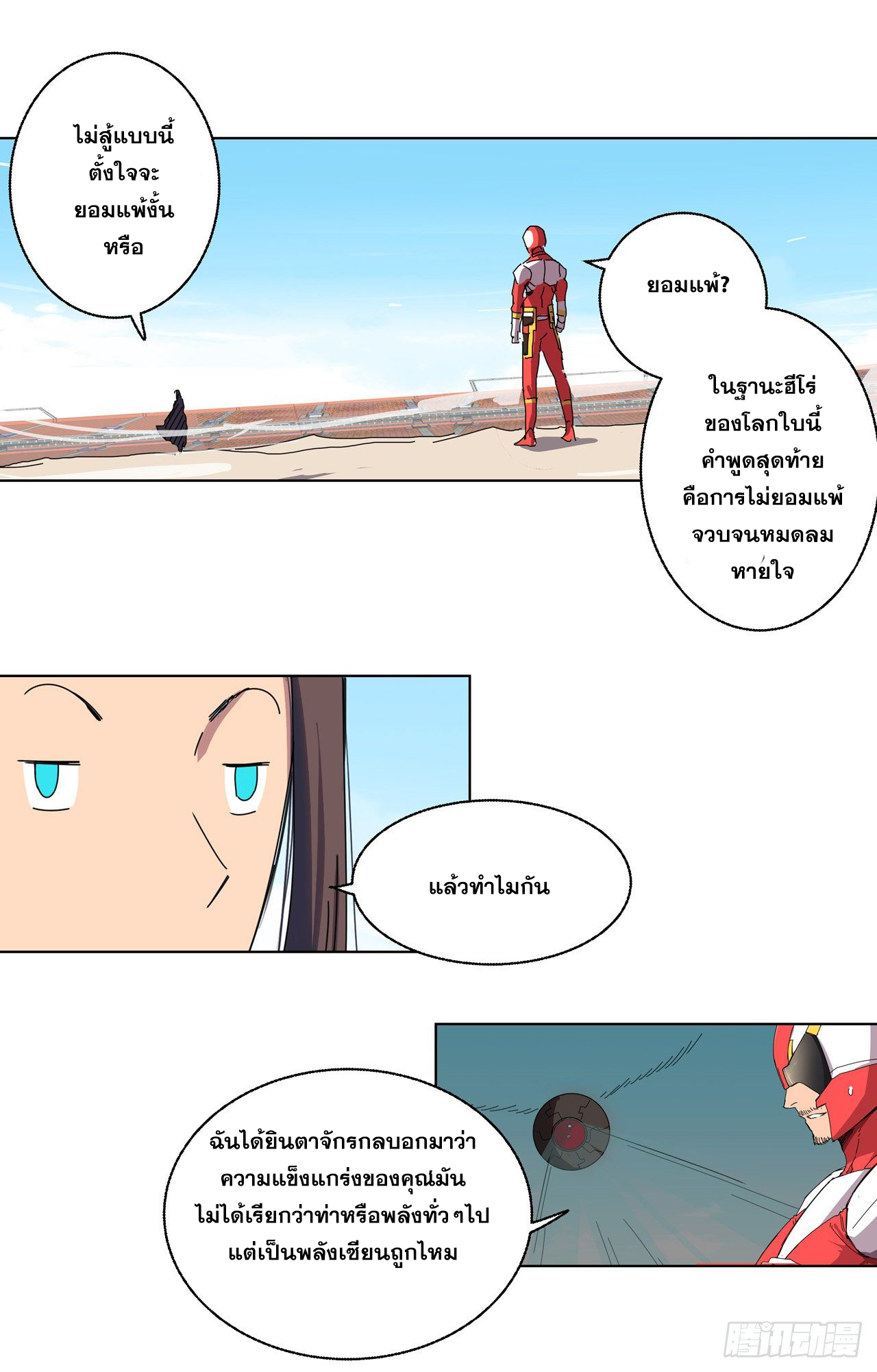 Cultivator vs Superhero (ทันจีน) ตอนที่ 32 หน้า 23