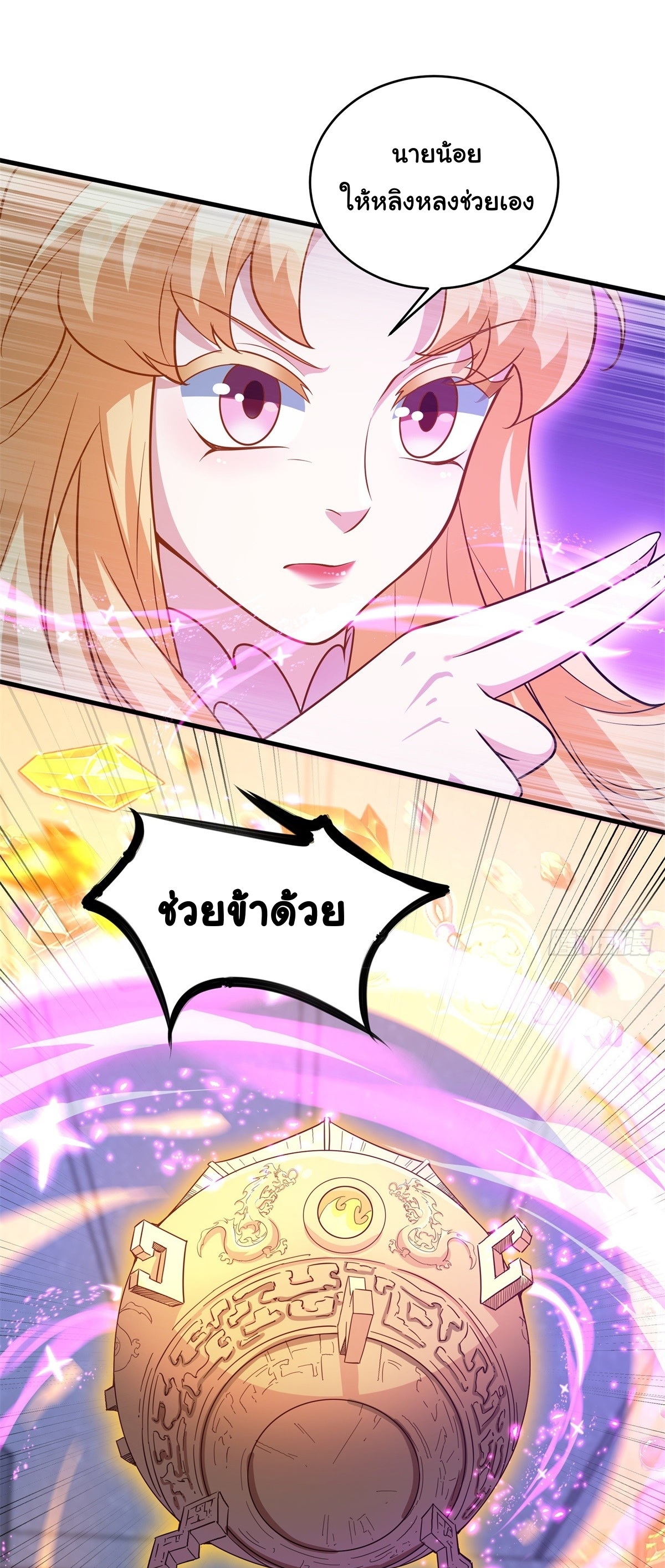 เทพเซียนหมื่นวิถี ตอนที่ 9 หน้า 24