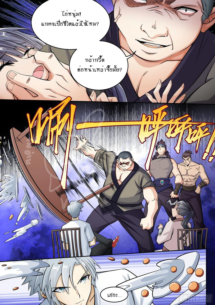 ระบบแลกเปลี่ยนระดับเทพ ตอนที่ 3 หน้า 12