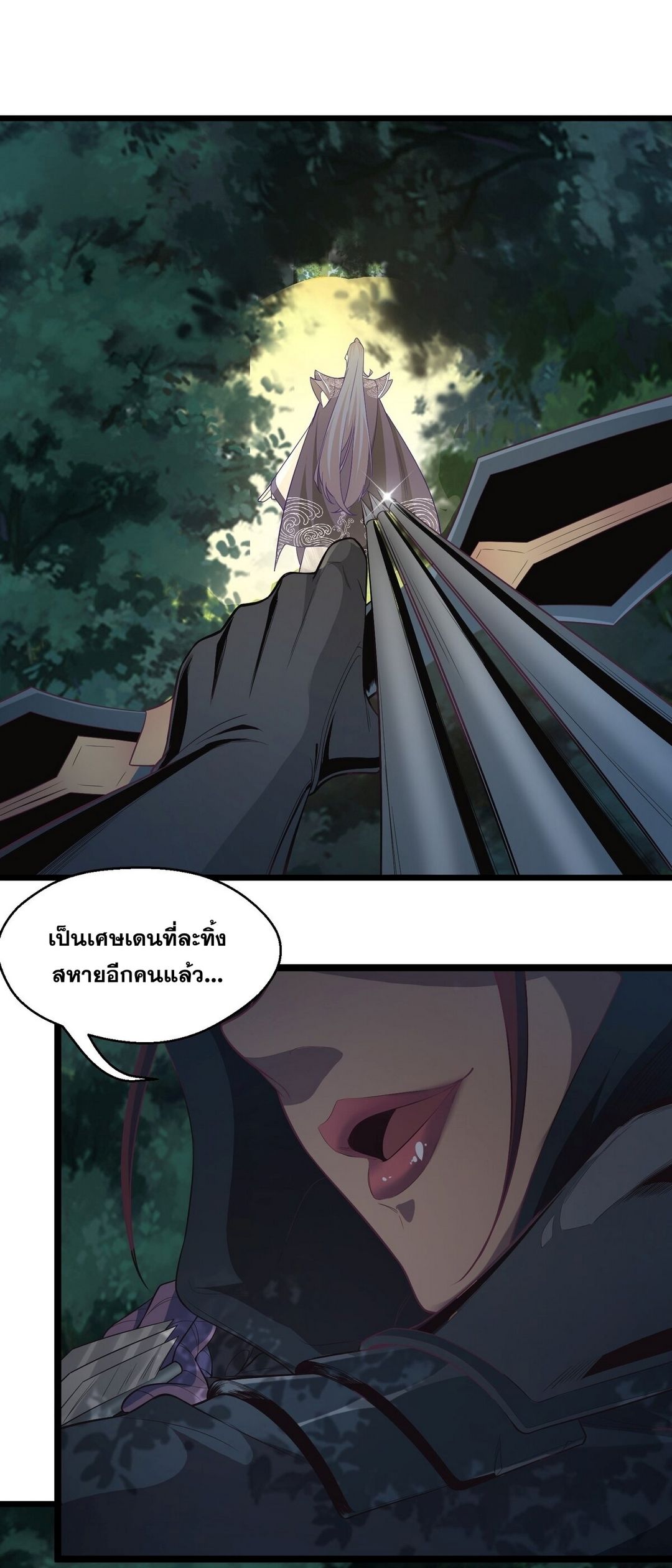 Surrounded By Monsters I Found A Little Witch ถูกปีศาจรายล้อม ข้าเก็บแม่มดน้อยขึ้นมา (ตัดจบ) ตอนที่ 21 หน้า 36